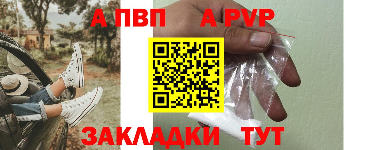 A PVP VHQ  Вход с VPN  Alfa_PVP крисы CK  А ПВП  Нижнеудинск 
