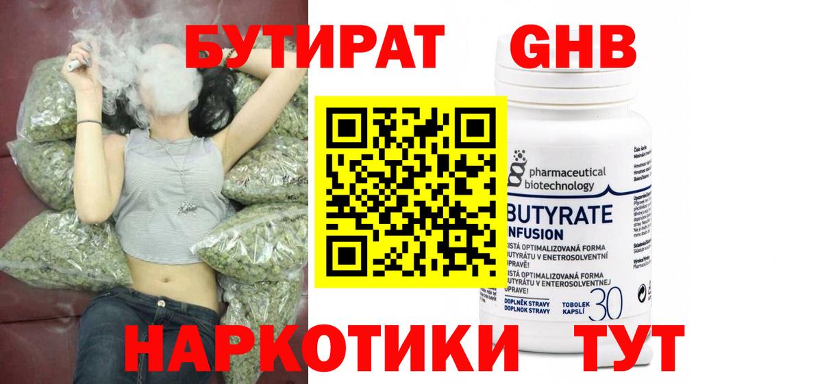 Бутират буратино Нижнеудинск