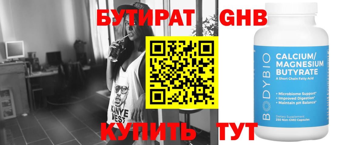 Нижнеудинск  Бутират  Вход с VPN  Бутират GHB 