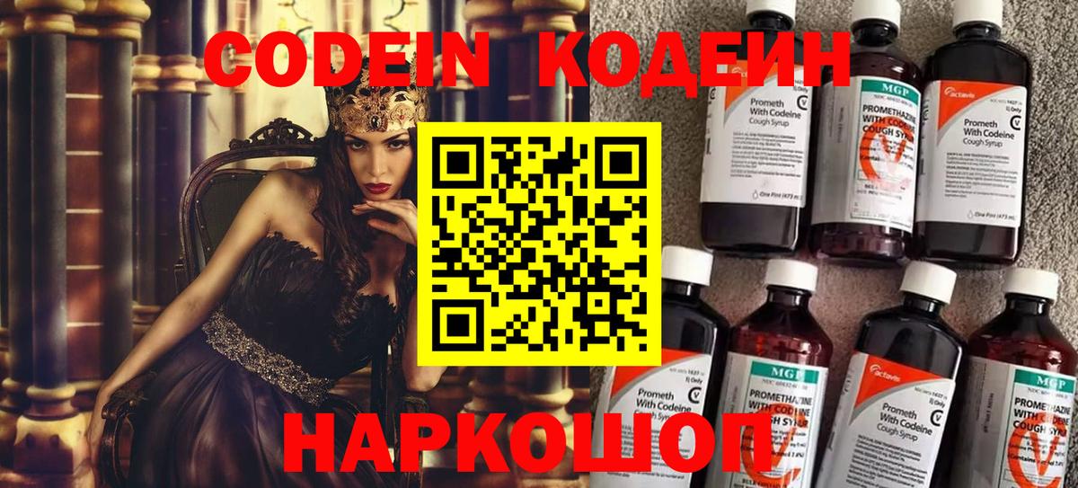 Codein Purple Drank Нижнеудинск
