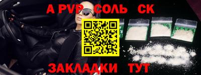 ALPHA-PVP Ставрополь